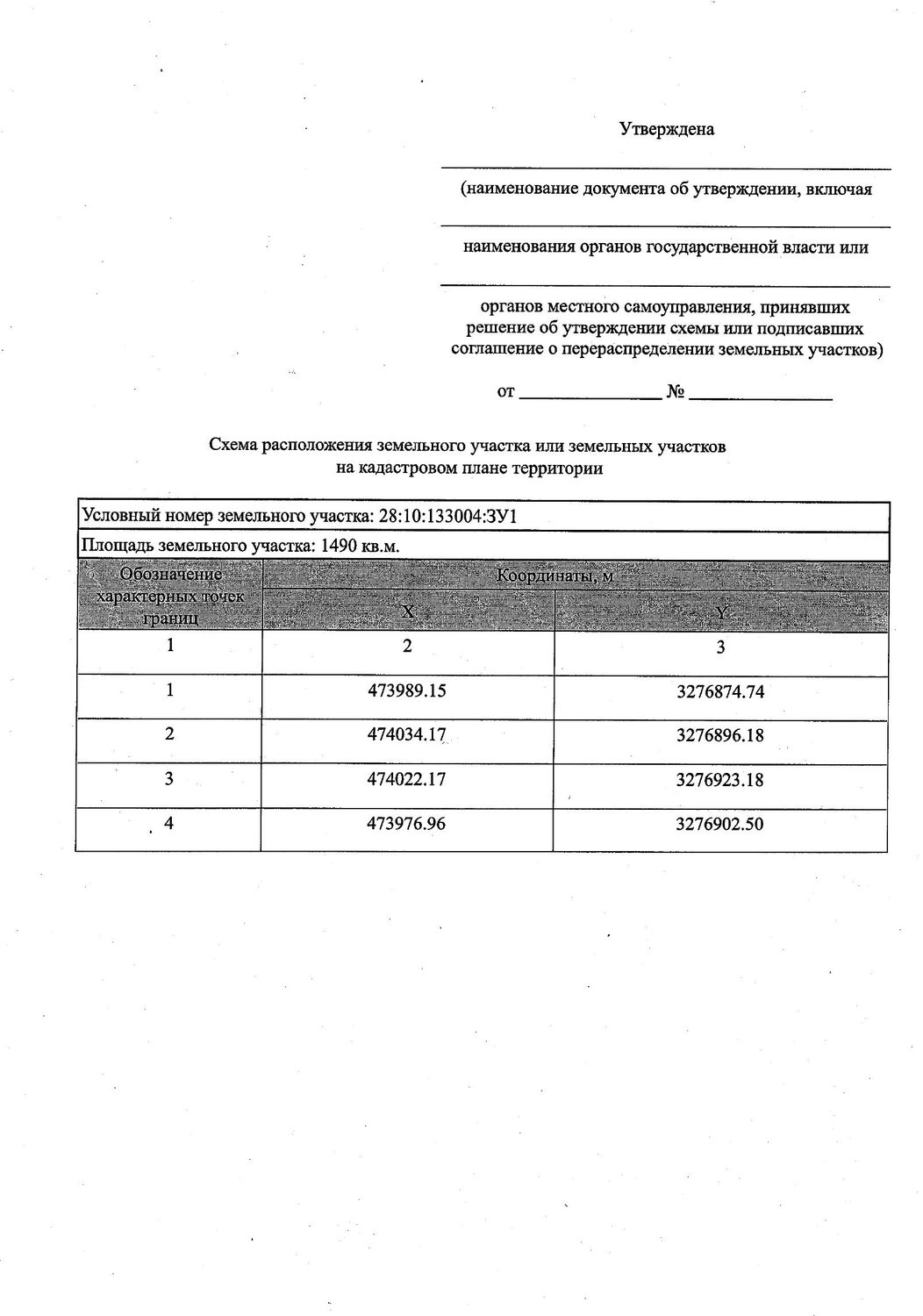 Информация о праве граждан или крестьянских (фермерских) хозяйств, заинтересова…