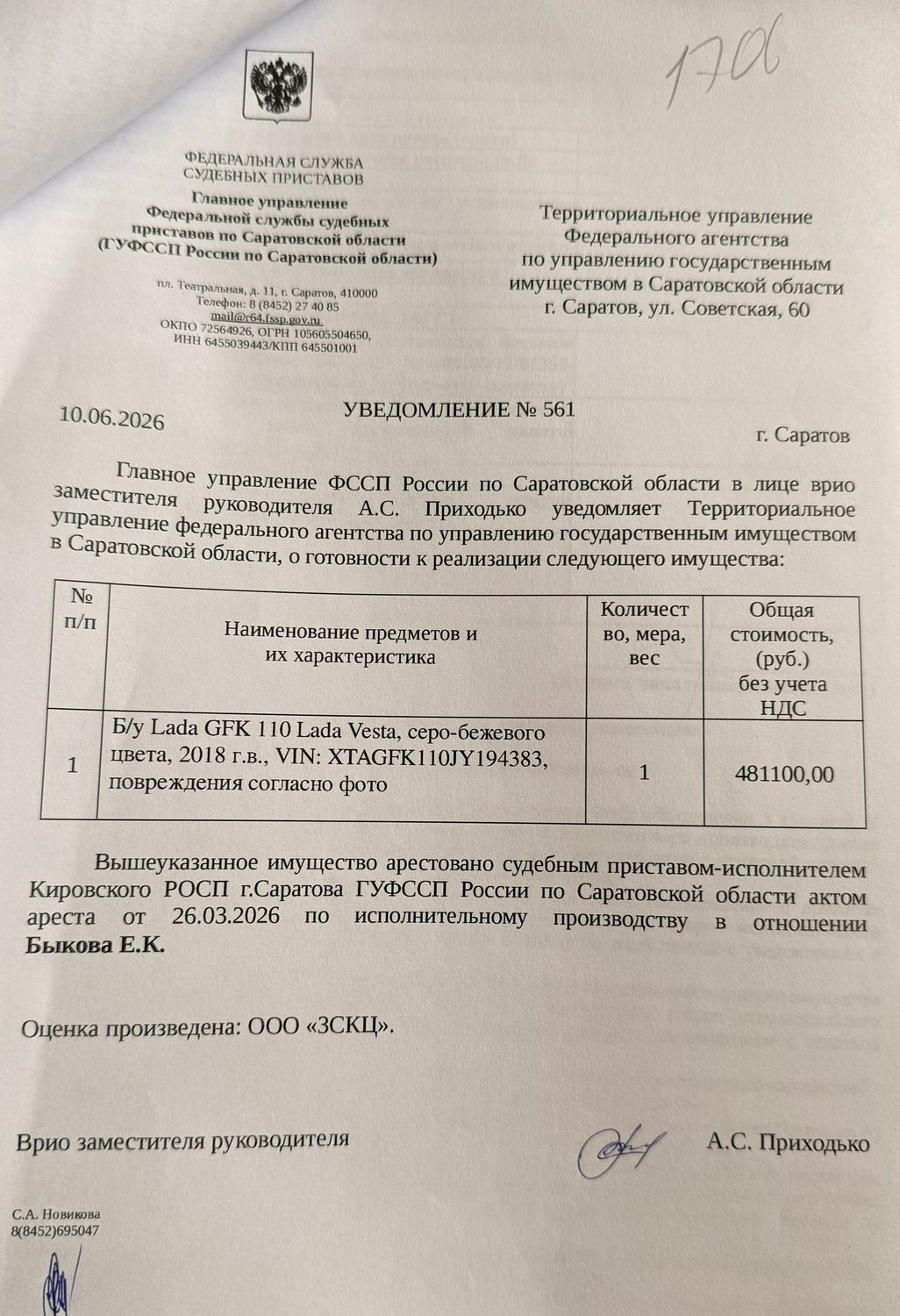 Автомобиль Lada GFK 110 Lada Vesta, 2018 г.в., г/н K607УН164, VIN XTAGFK110JY19…
