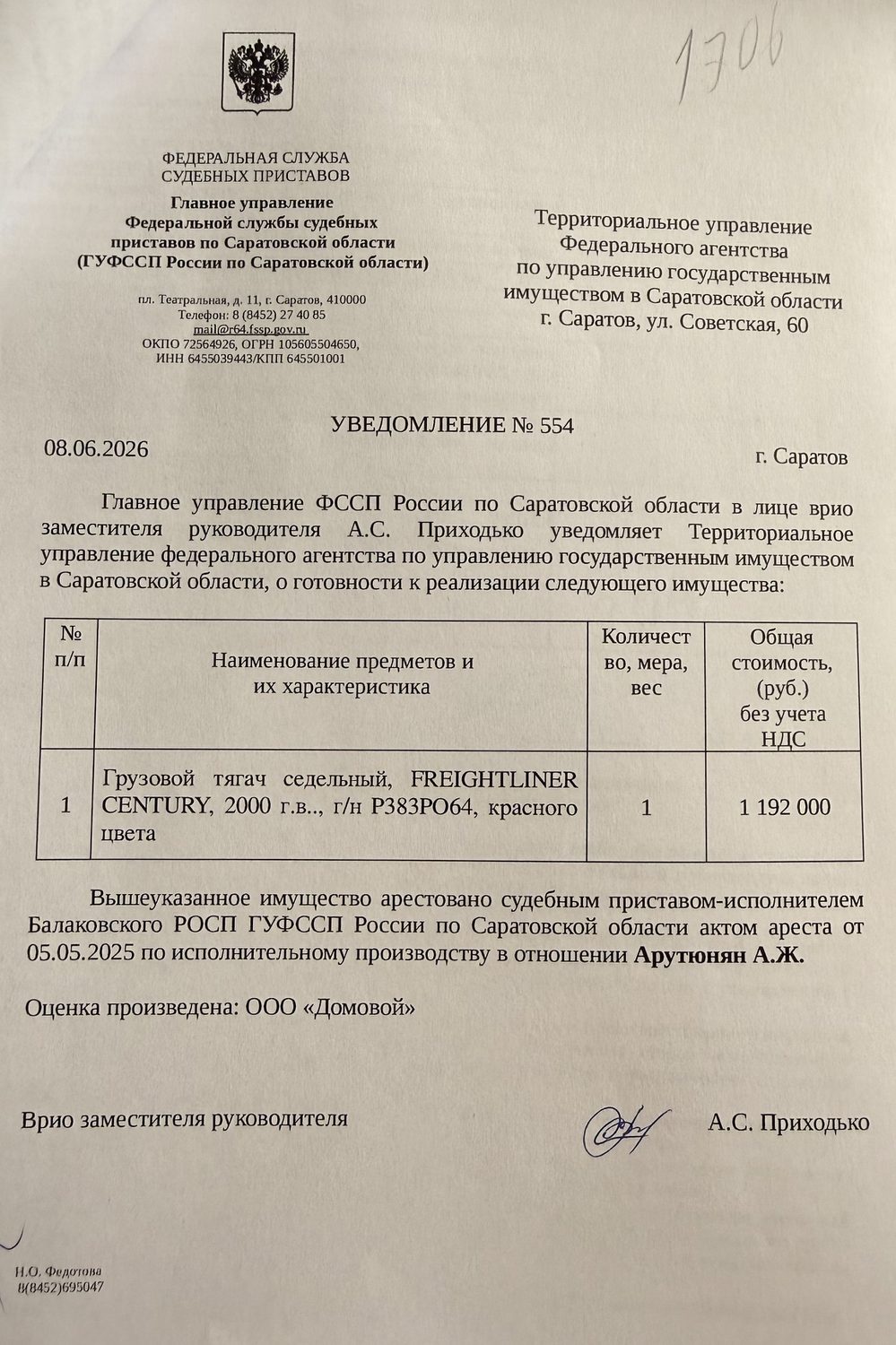 Грузовой тягач FREIGHTLINER CENTURY, 2000 г.в., г/н P383PO64, VIN 1FUJAZA801PG6…