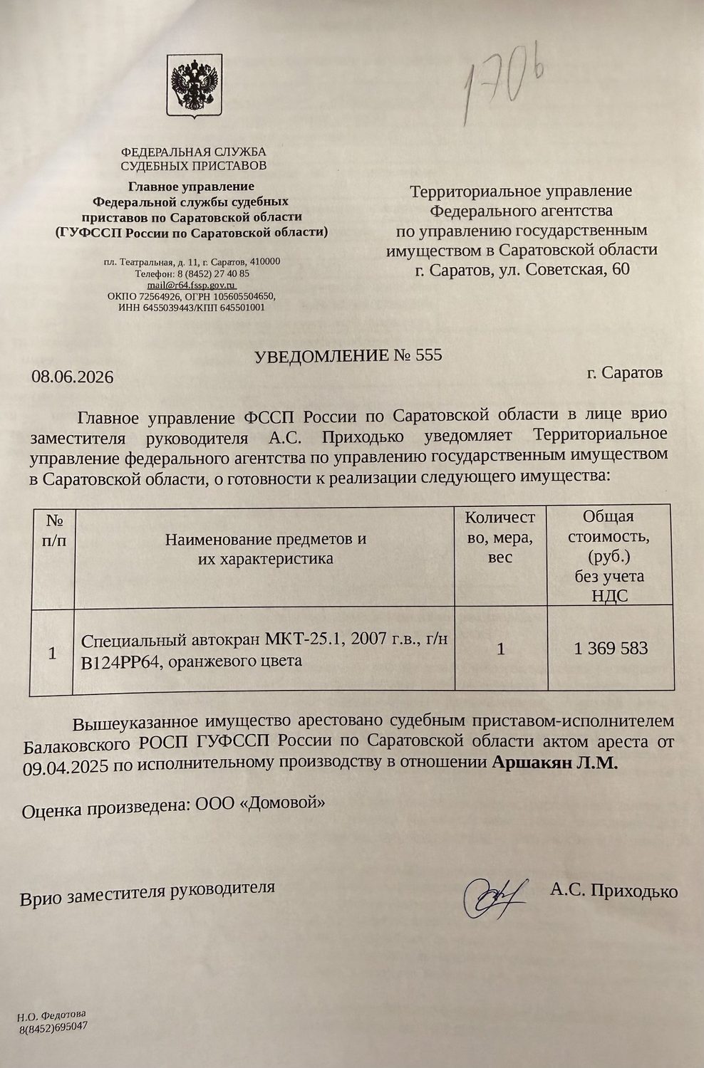 Специализированный автокран МКТ-25.1, 2007 г.в., г/н В124РР64, VIN X89MKT25172A…