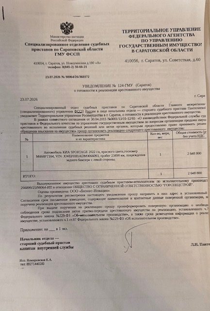 Автомобиль KIA SPORTAGE, 2022 г.в., г/н M468PT164, VIN XWEPH81ADM0066093, номер…