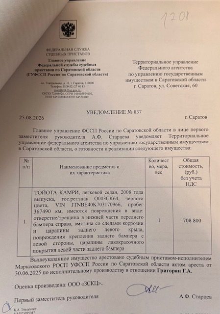 Автомобиль ТОЙОТА КАМРИ, 2008 г.в., г/н О003СК64, VIN JTNBE40K703170966, номер …