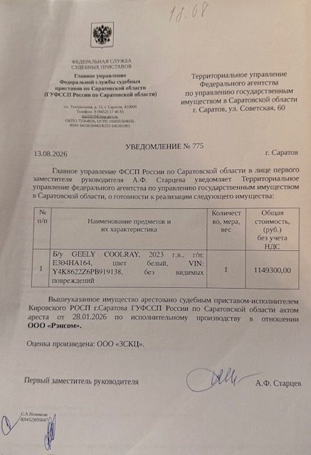 Автомобиль GELLY COOLRAY, 2023 г.в., г/н E304HA164, VIN Y4K8622Z6PB919138, номе…