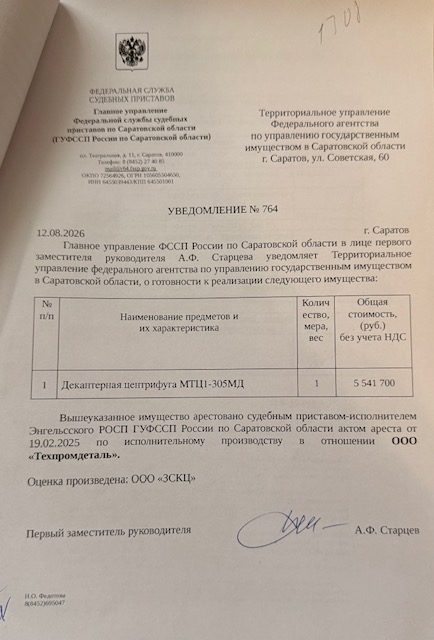Декантерная центрифуга МТЦ1-305МД, 2023 г.в.