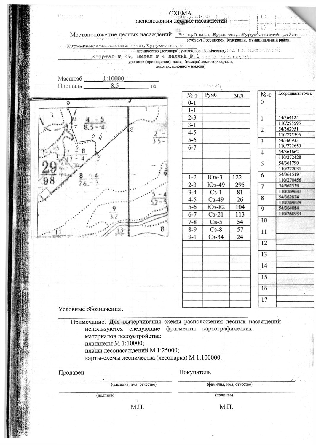 Право заключения договора купли-продажи лесных насаждений, расположенных на зем…
