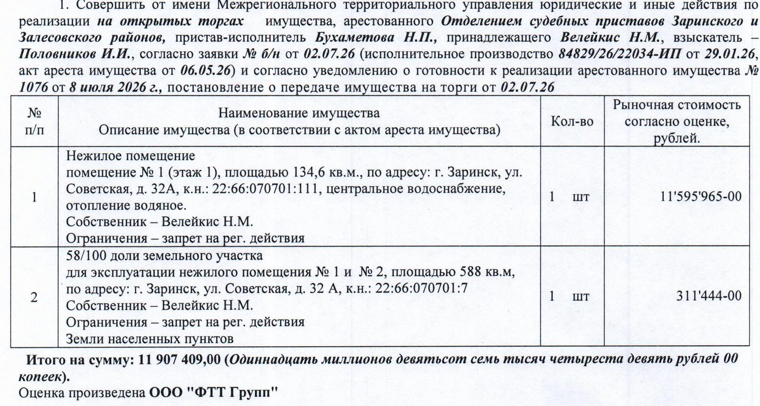 Лот№2 Нежилое помещение, кадастровый № 22:66:070701:111, площадь 134,6 кв.м., э…