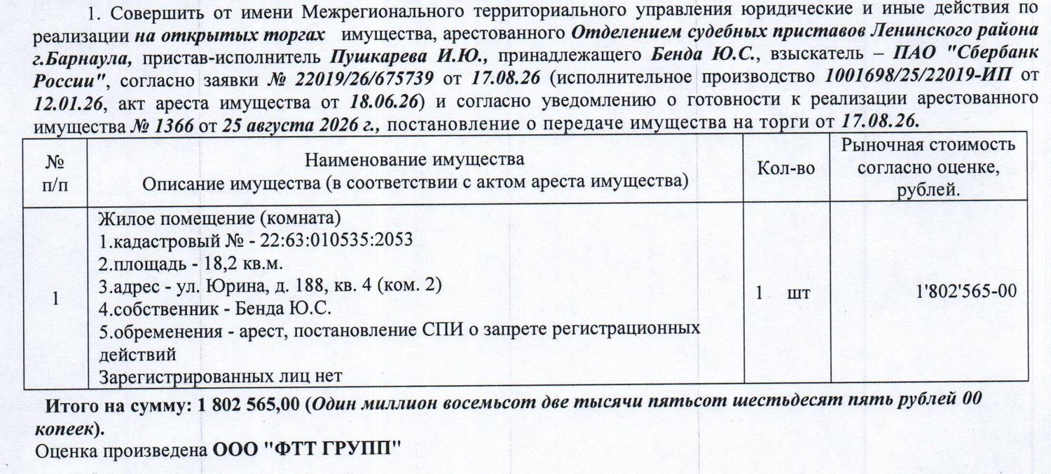 Лот№5 Жилое помещение (комната), кадастровый № 22:63:010535:2053, площадь 18,2 …