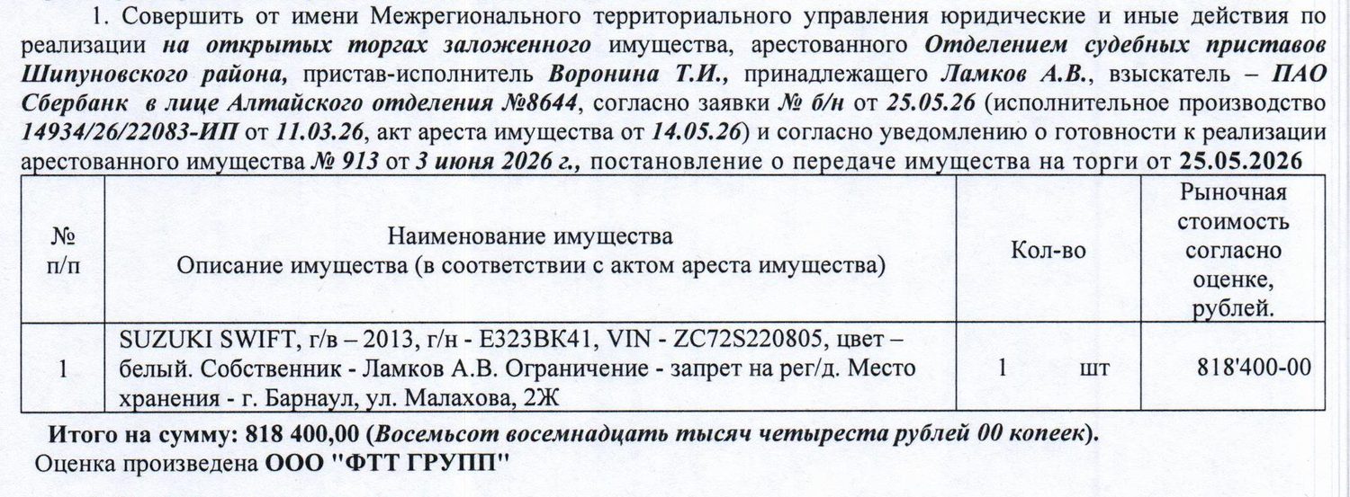 Лот№1 Автомобиль SUZUKI SWIFT, 2013 г.в., г/н Е323ВК41, VIN ZC72S220805, цвет: …