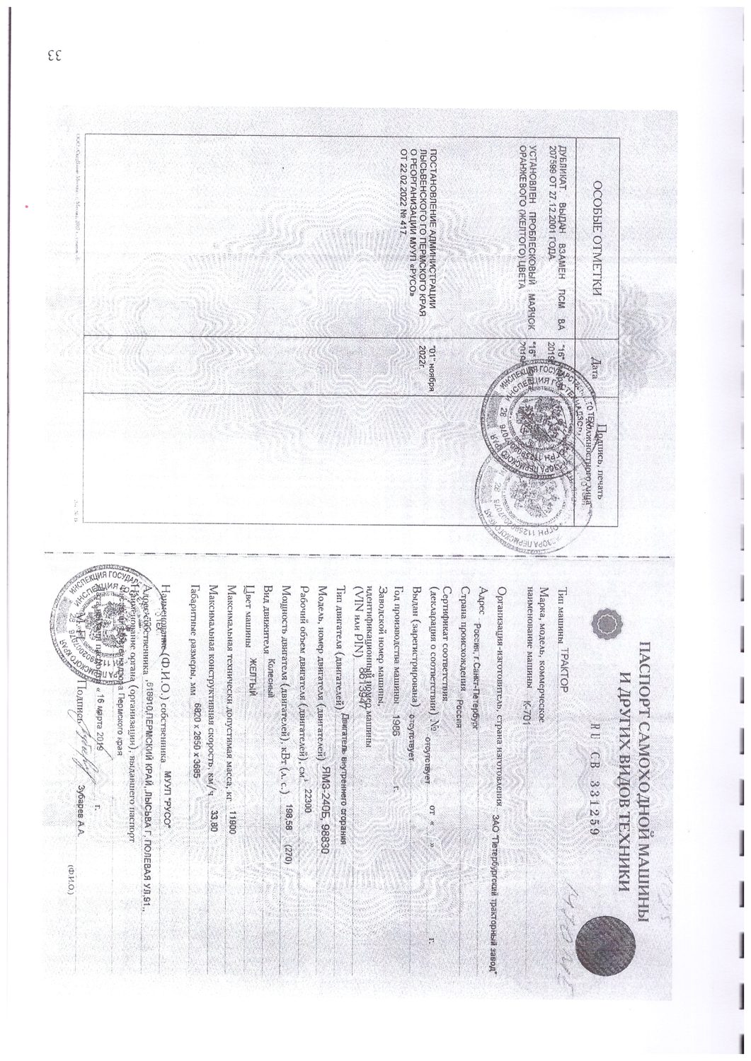 Продажа транспортного средства: Трактор К-701