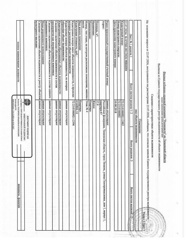 Жилое помещение (квартира), площадь 57,9 кв.м., кадастровый номер: 72:23:010600…