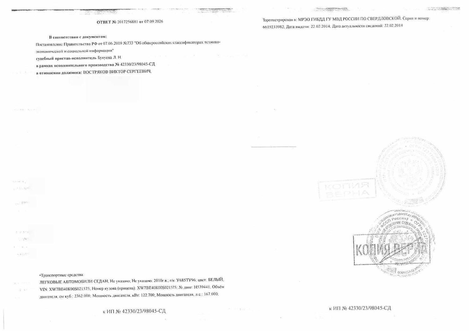 Транспортное средство легковой седан Тойота Camry, 2010 г.в., г/н У685ТУ96, VIN…