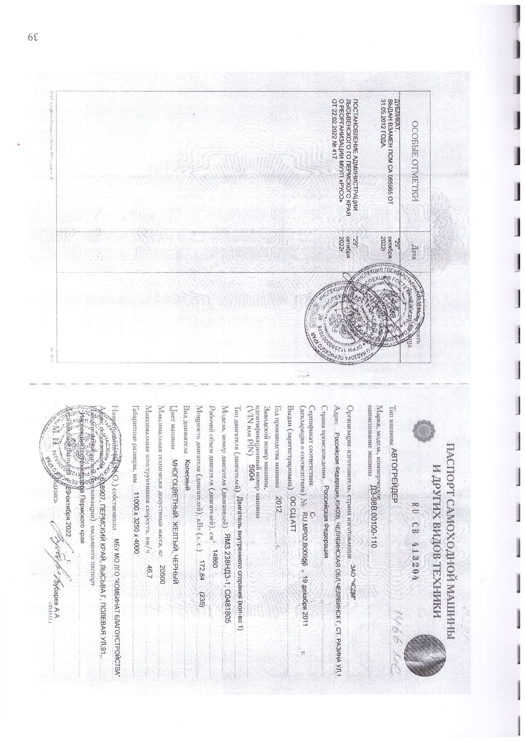 Продажа транспортного средства: Автогрейдер ДЗ-98В.00100-110