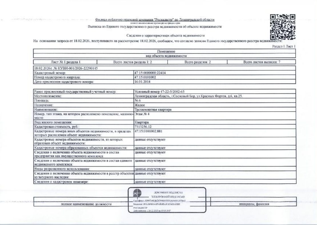 1/3 доли в квартире общ.пл.56,6 кв.м. кад.№ 47:15:0000000:22414 по адресу: Лени…