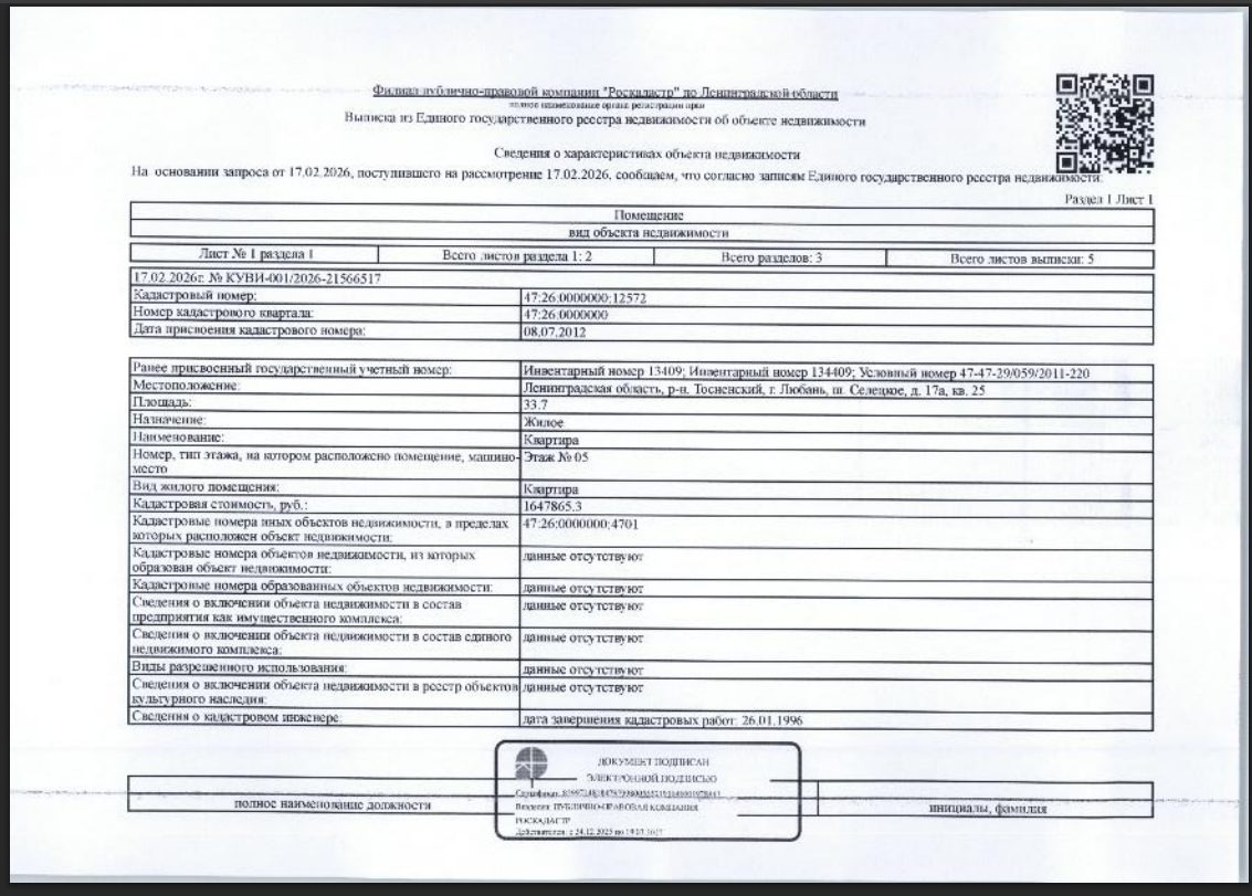 Квартира общ.пл.33,7 кв.м. кад.№ 47:26:0000000:12572 по адресу: Ленинградская о…