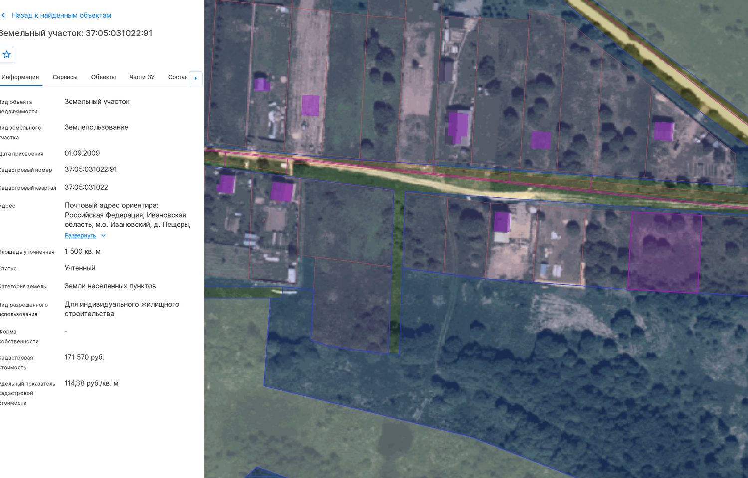 Право собственности на земельный участок из земель категории «Земли населенных …