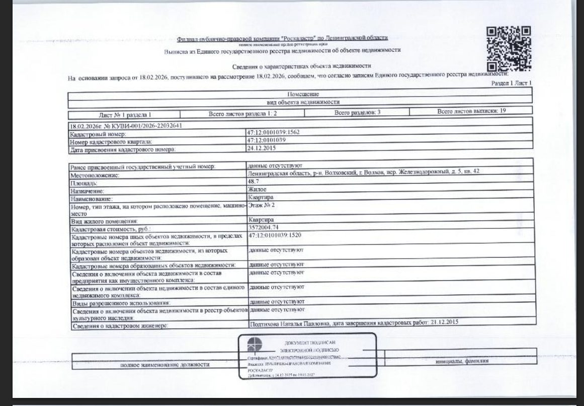 ½ доля в квартире общ.пл.48,7 кв.м. кад.№ 47:12:0101039:1562 по адресу: Ленингр…