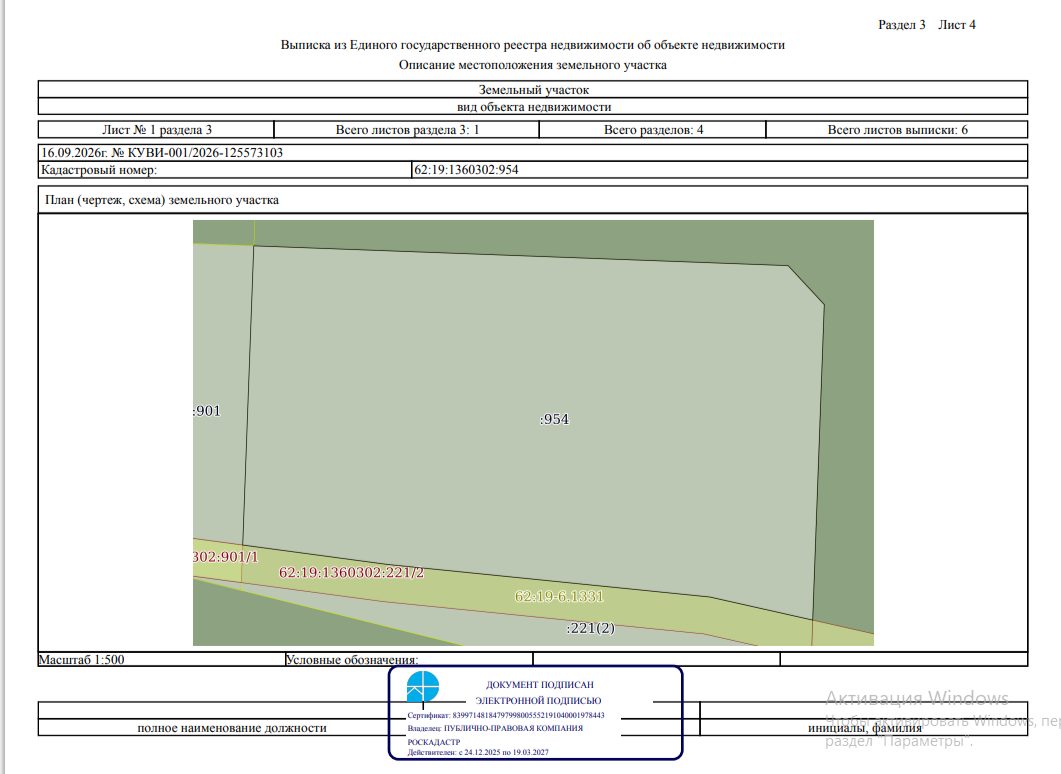 земельный участок с кадастровым номером 62:19:1360302:954