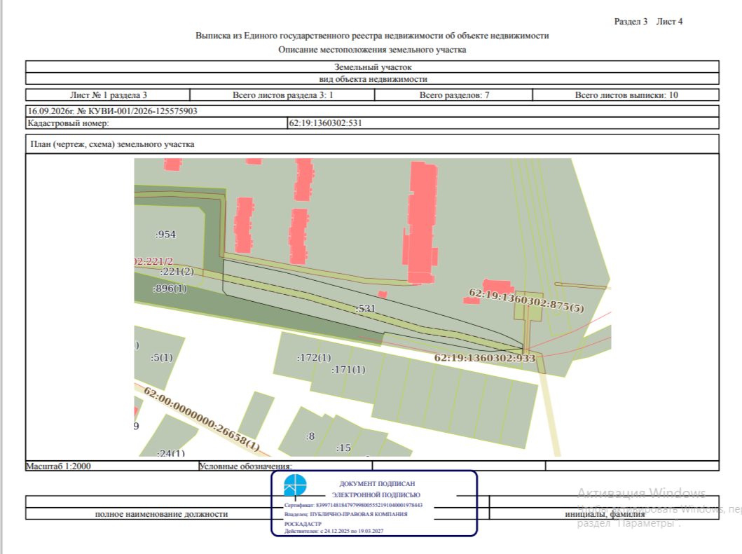 земельный участок с кадастровым номером 62:19:1360302:531