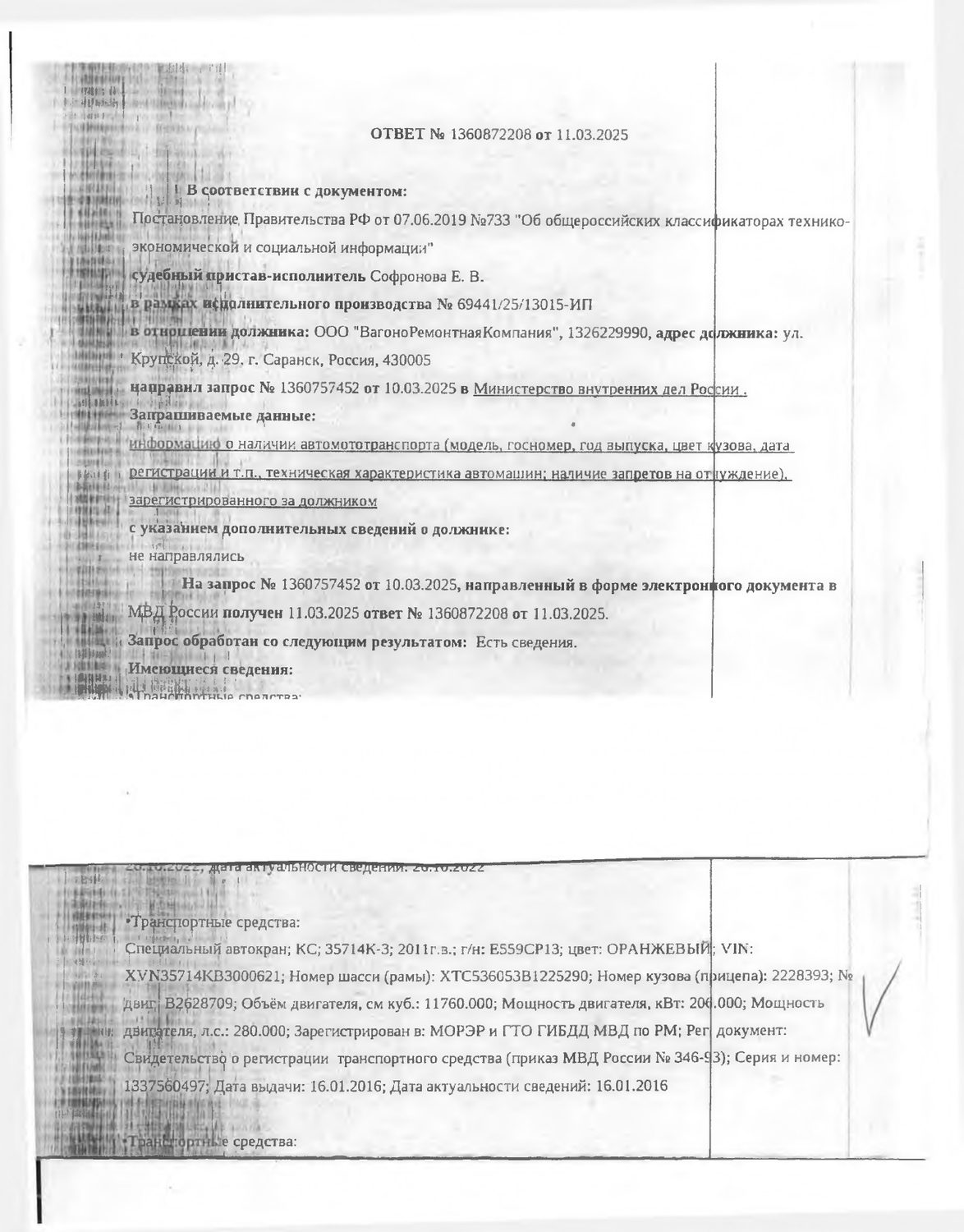 Транспортное средство – специализированный автокран КС 35714К-3, 2011 г/в