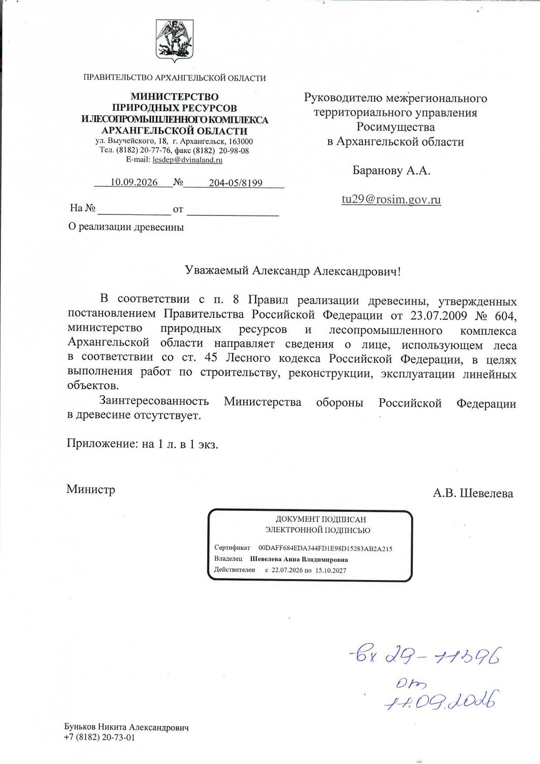 Деловая древесина: сосна – 14,0 куб.м., ель - 80,0 куб.м., береза - 21,0 куб.м.…