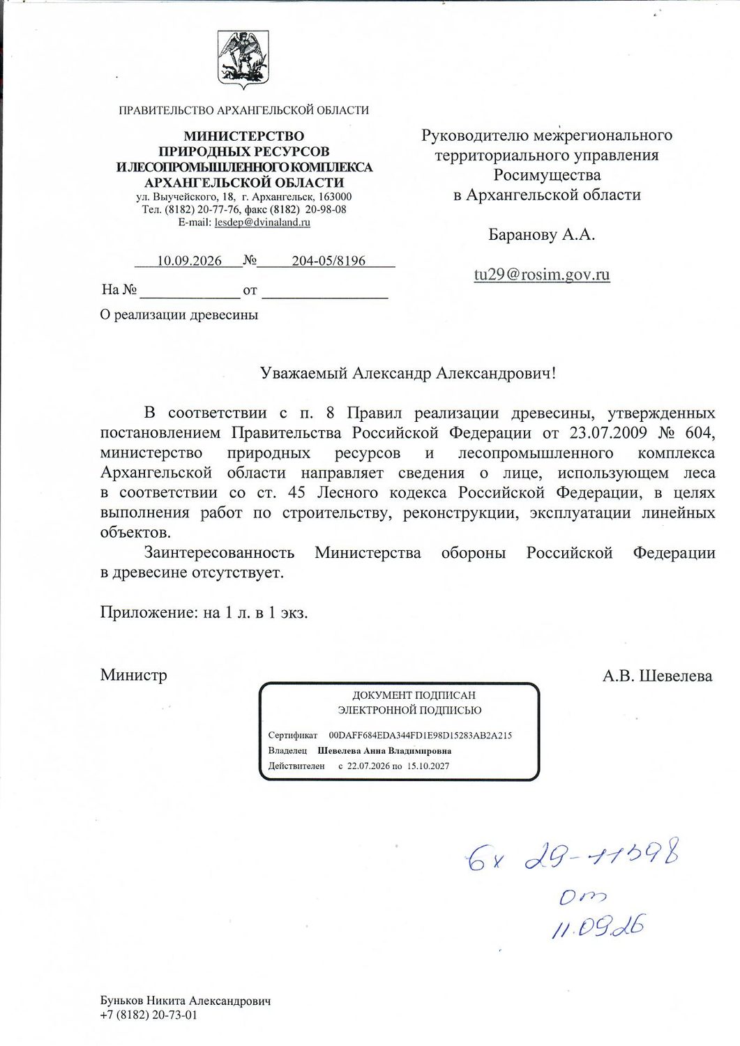 Деловая древесина: сосна – 77,0 куб.м., ель - 156,0 куб.м. Дровяная древесина: …