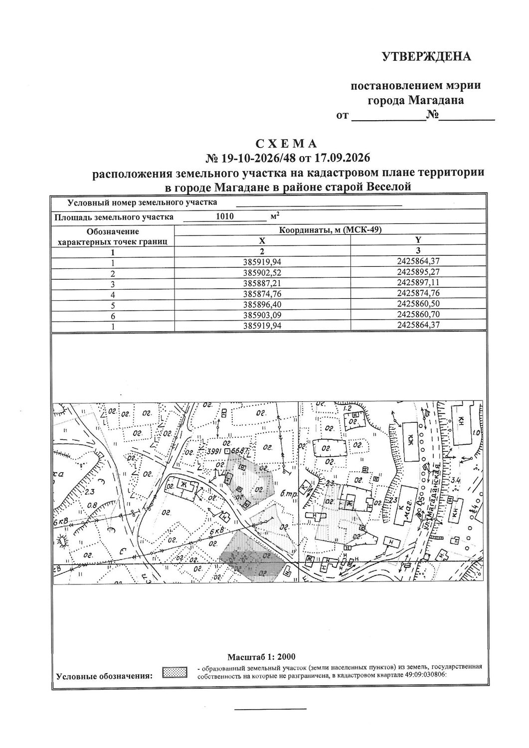 Земельный участок в соответствии со схемой 19-10-2026/48 от 17.09.2026