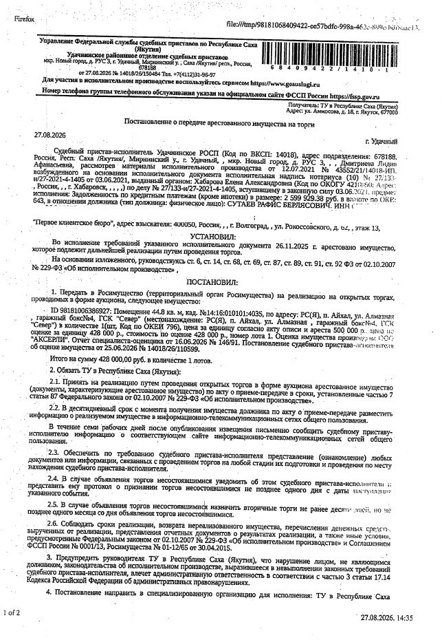 Помещение, площадь 44,8 кв.м., кад. №14:16:010101:4035, адрес: РС(Я), п. Айхал,…