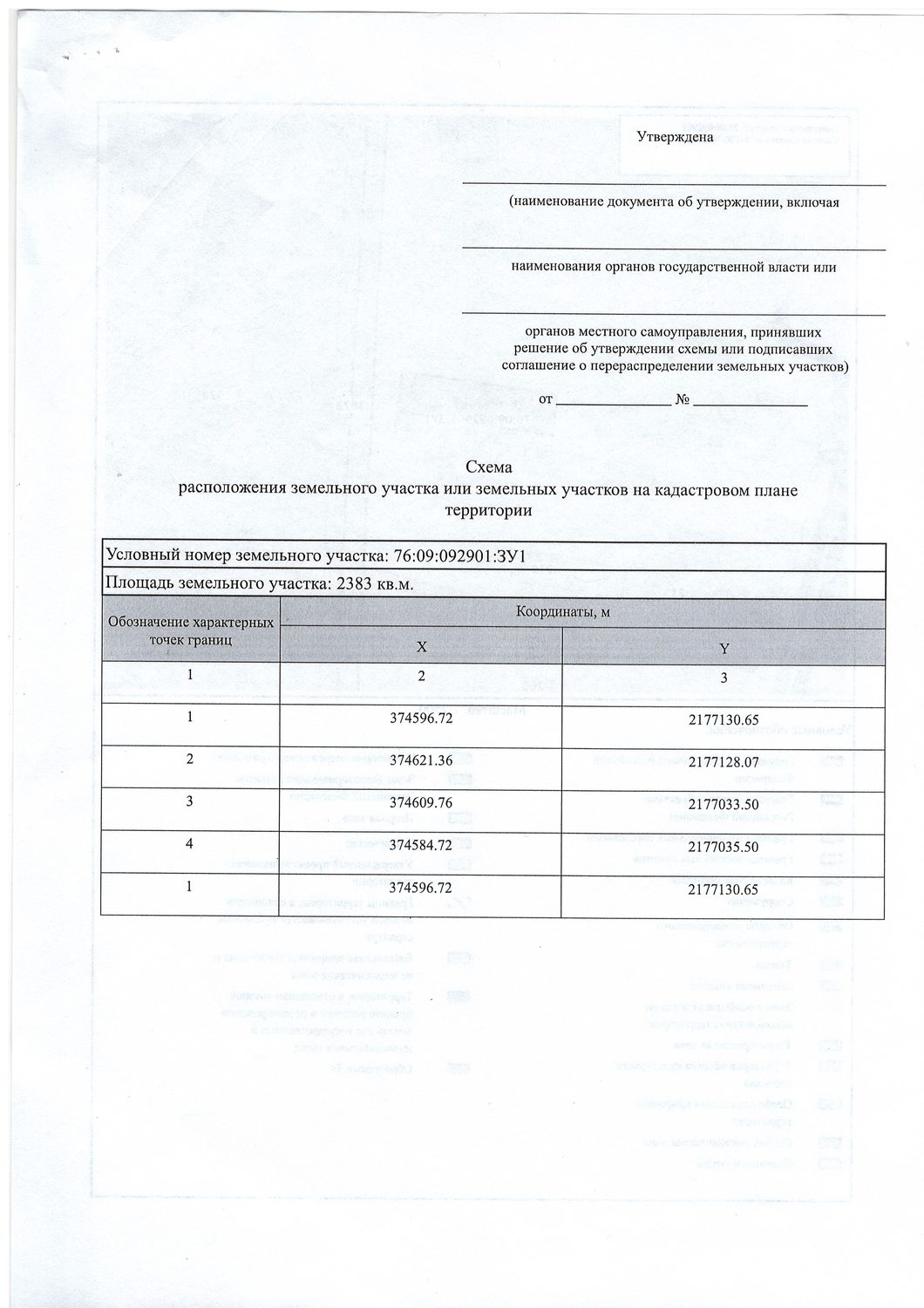 Земельный участок