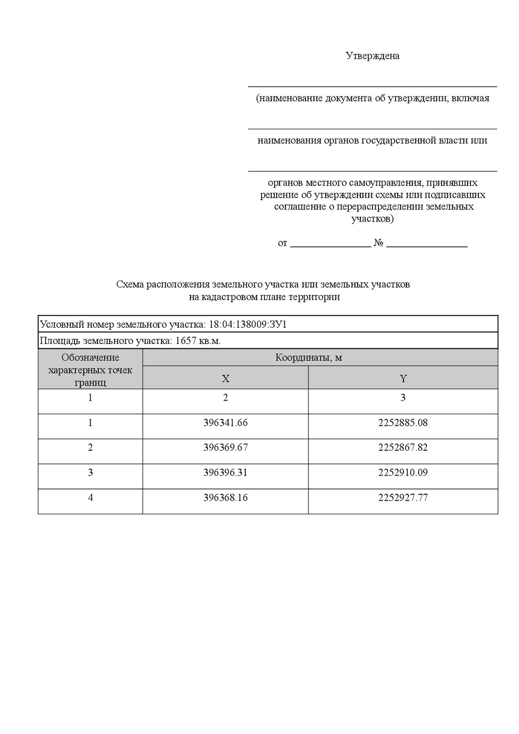 Земельный участок