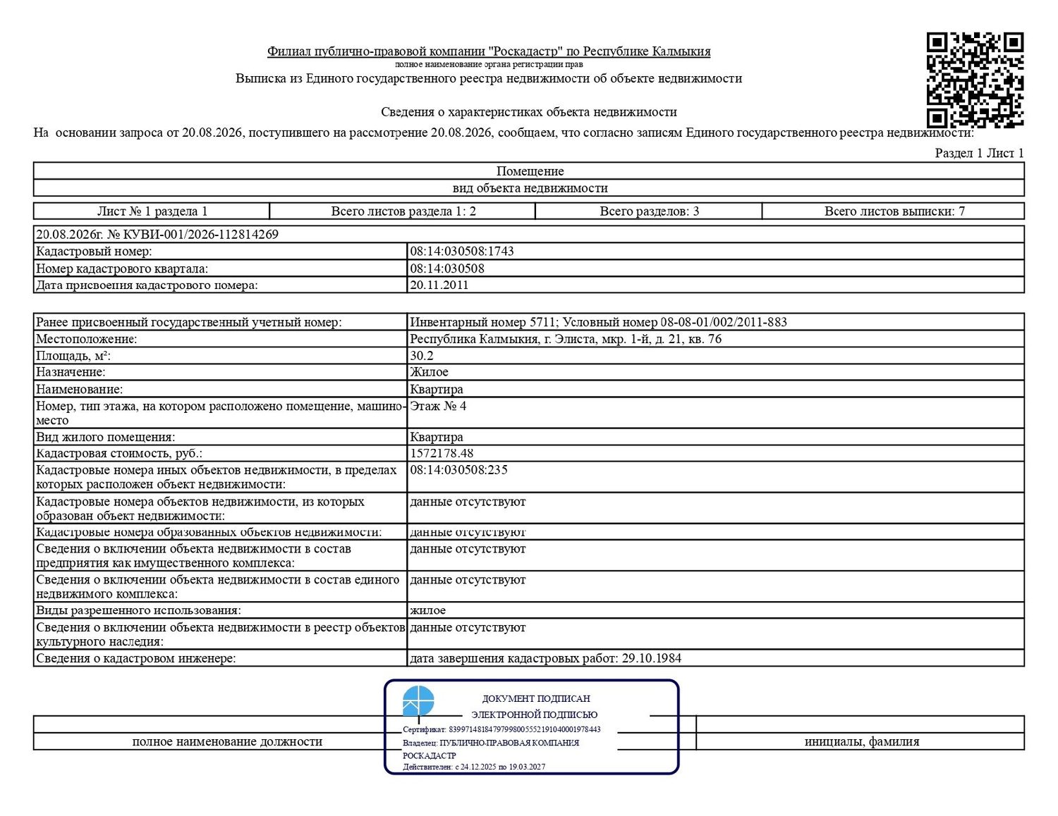 Квартира площадью 30,2 кв. м, кадастровый номер 08:14:030508:1743, местонахожде…