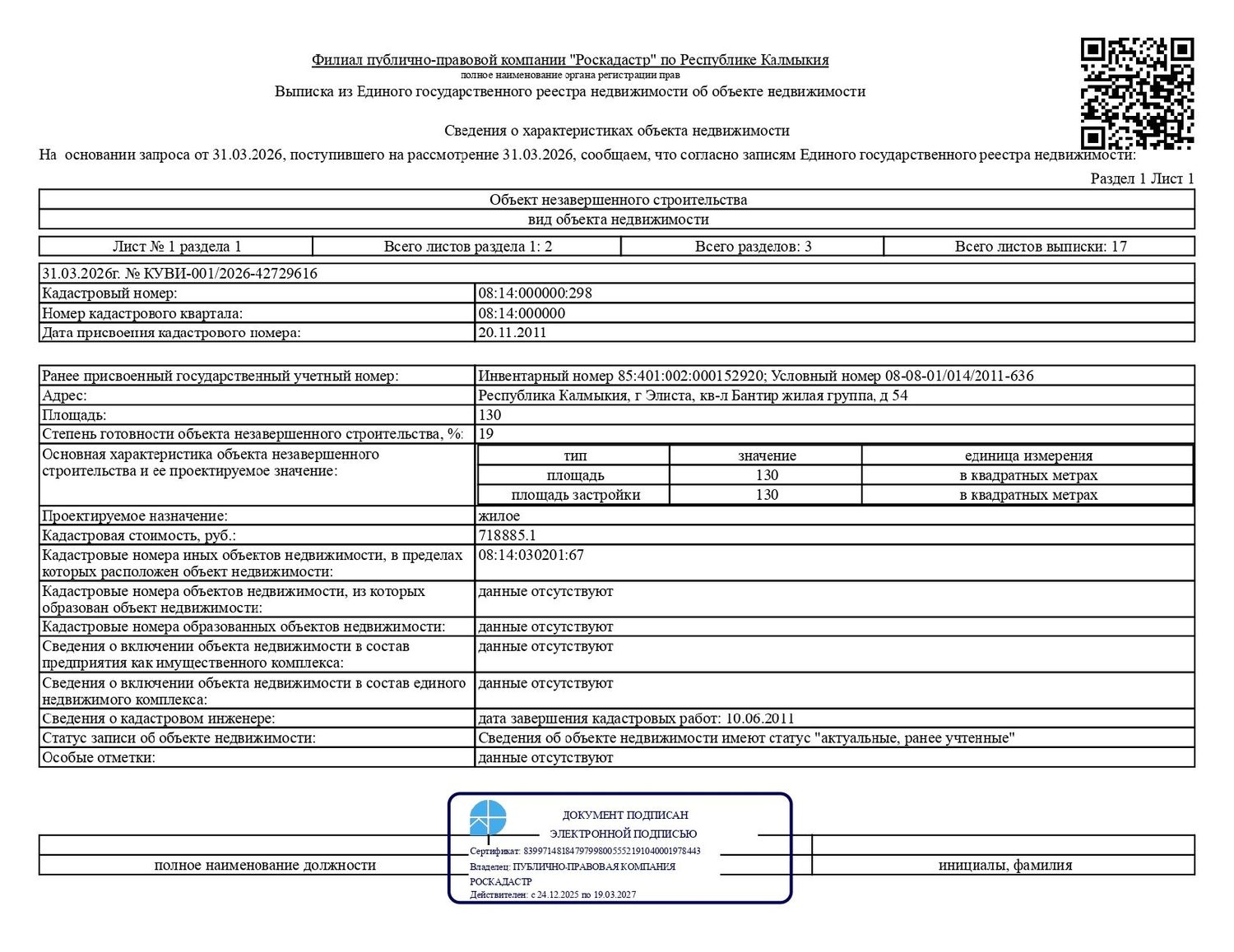 Объект незавершенного строительства проектируемой площадью 130 кв. м, степень г…