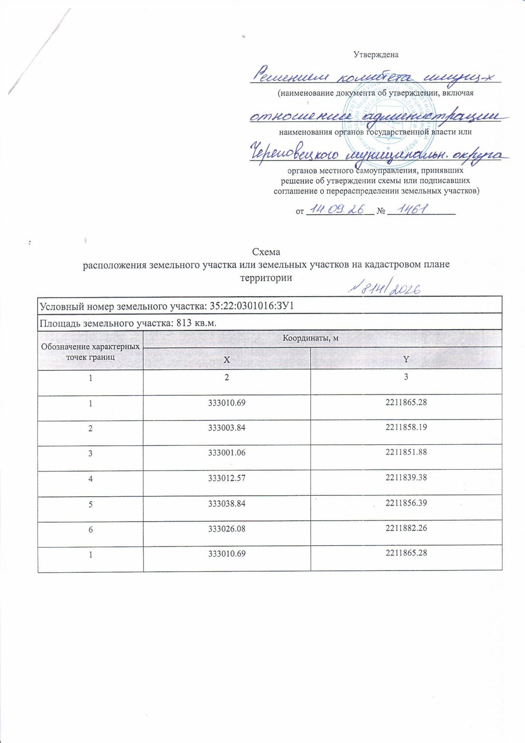 земельный участок в собственность