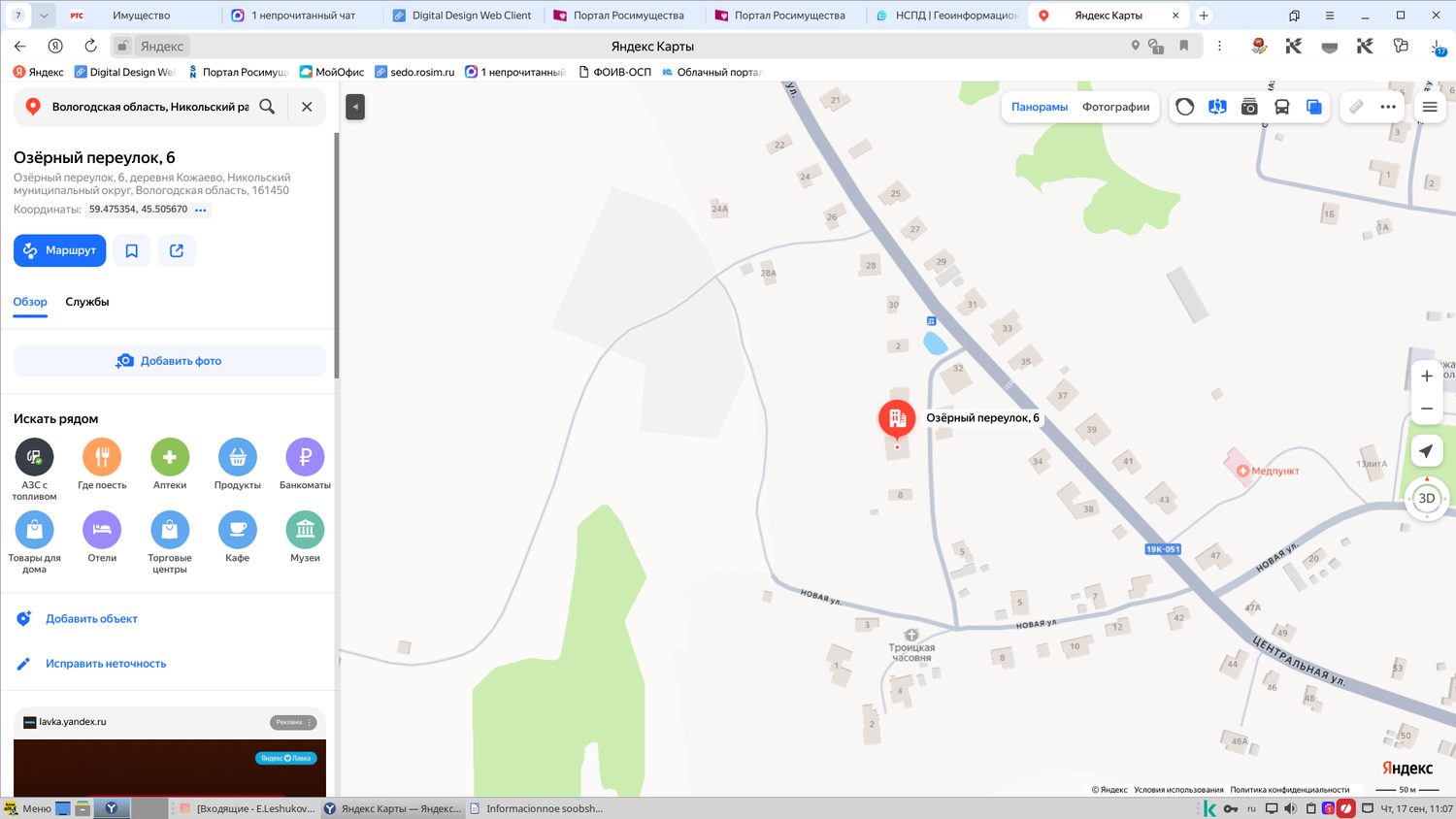 Здание, площадью 61,9 кв.м., кадастровый номер 35:16:0301031:488, земельный уча…