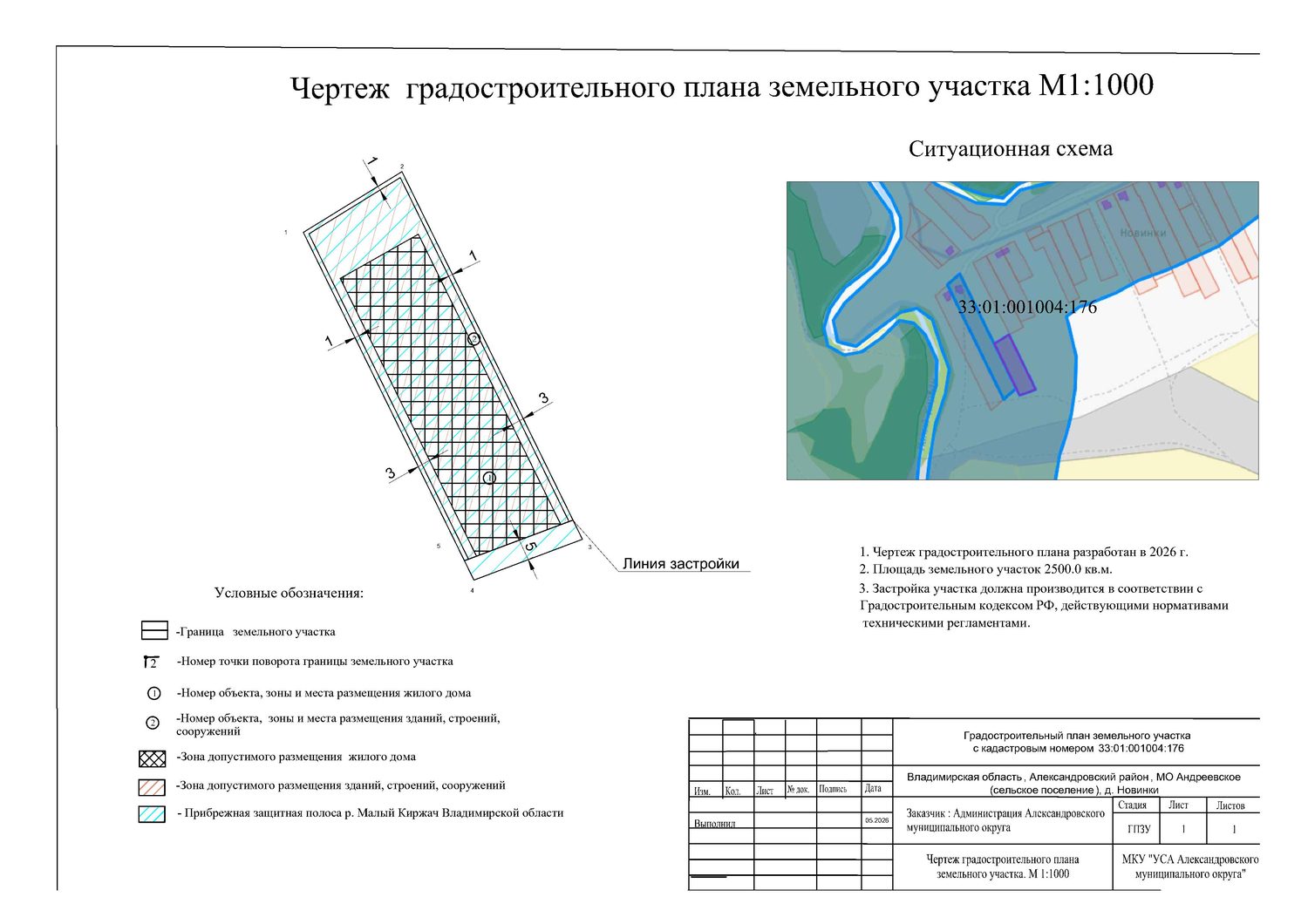 Земельный участок из земель населённых пунктов площадью 2500 кв.м, кадастровый …