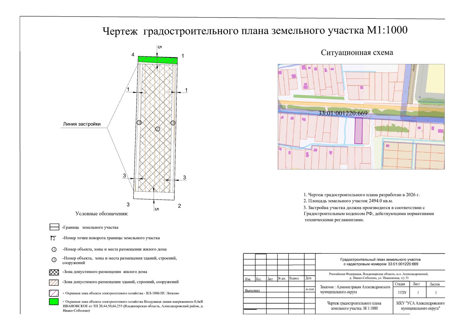 Земельный участок из земель населённых пунктов площадью 2494 кв.м, кадастровый …