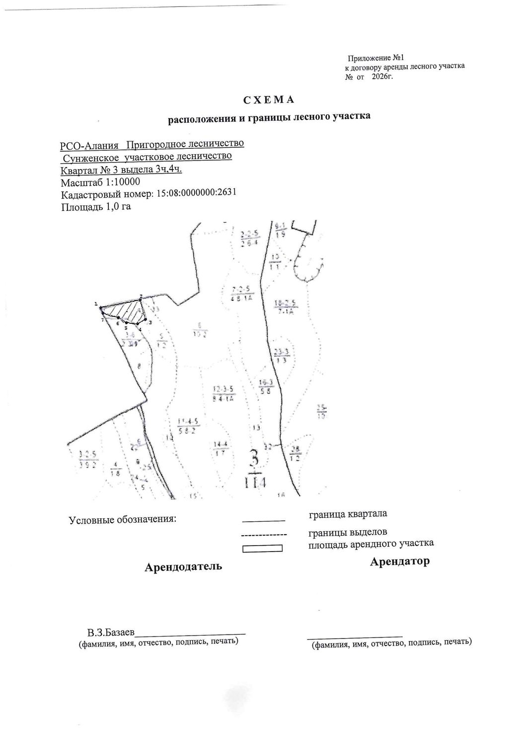 Земельный участок с кадастровым номером 15:08:0000000:2631