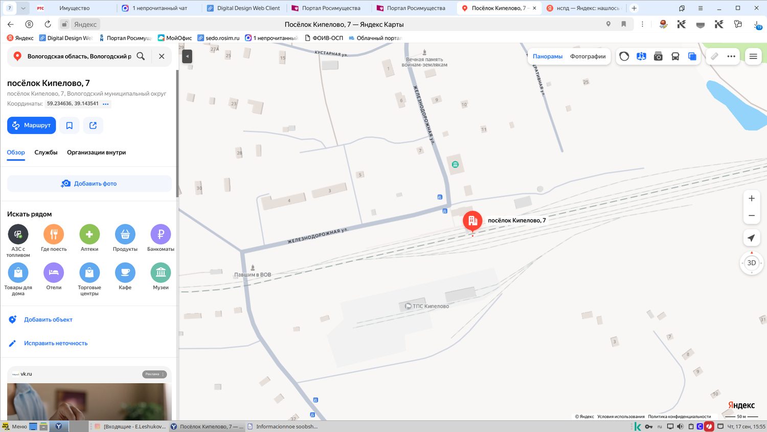 Нежилое здание, площадью 78,40 кв.м., кадастровый номер 35:25:0403051:183, нежи…