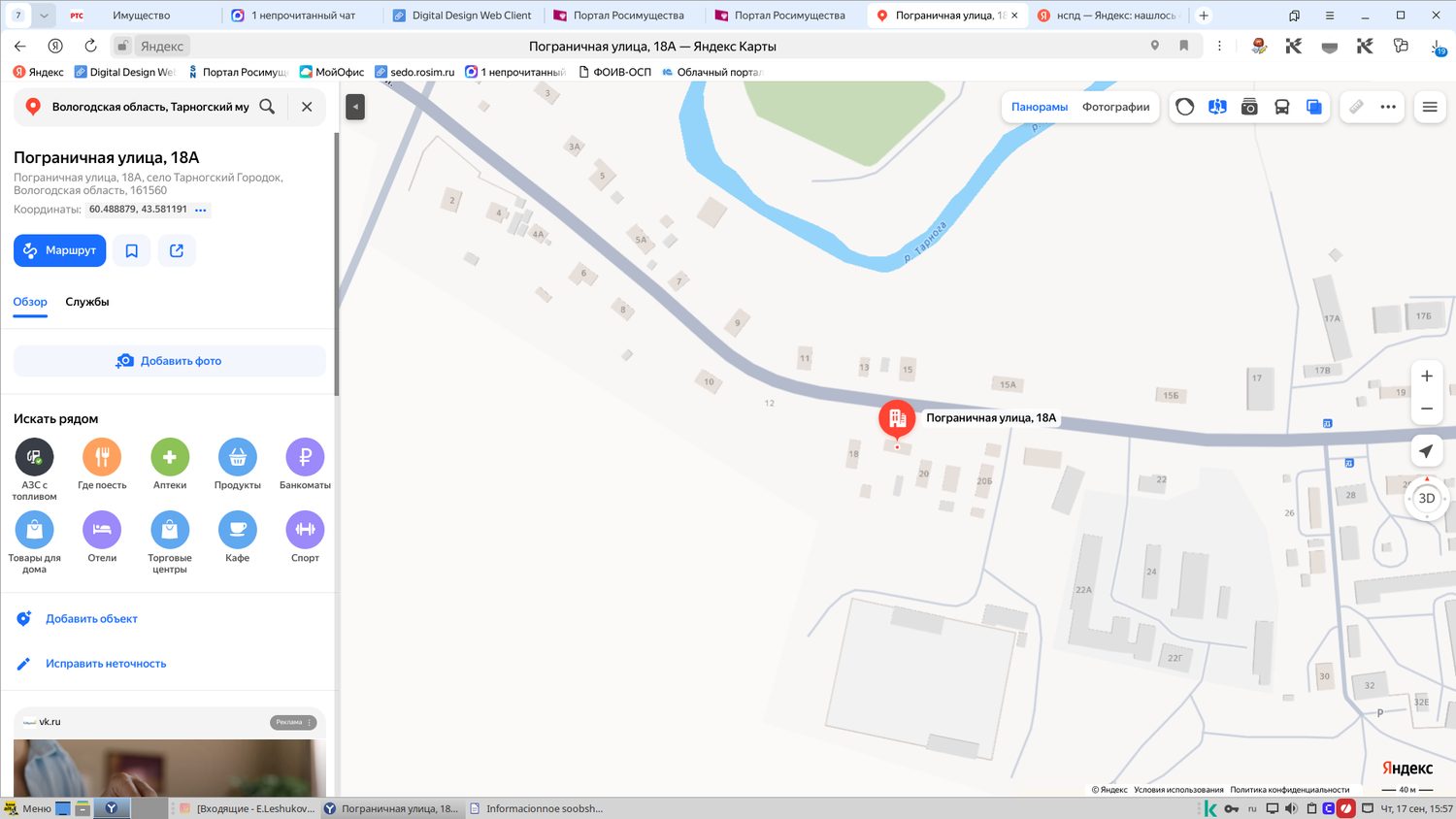 Помещение (квартира), площадью 51,8 кв.м., кадастровый номер 35:08:0106004:168,…