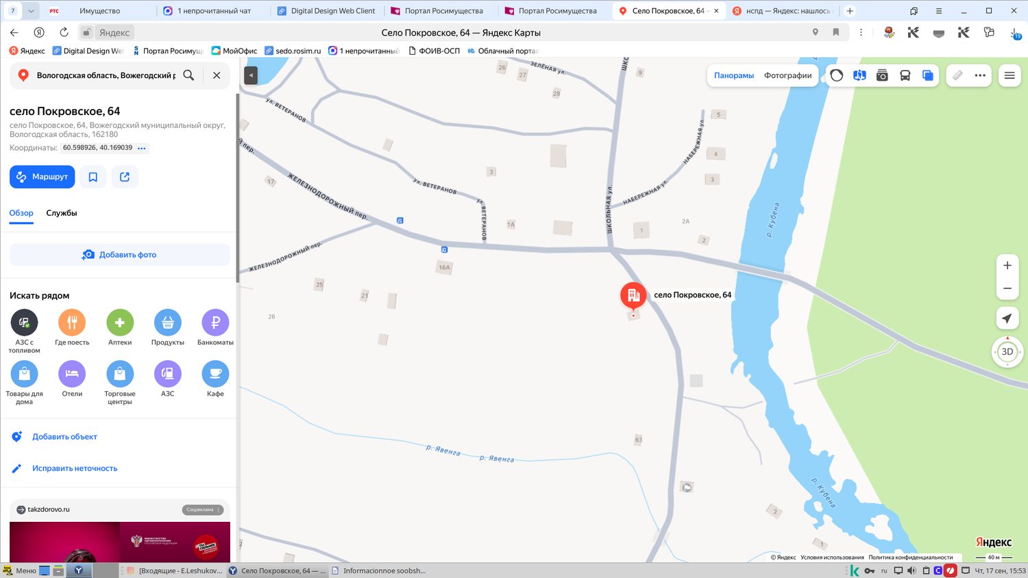 Здание, площадью 229,70 кв.м., кадастровый номер 35:06:0403006:20, расположенно…