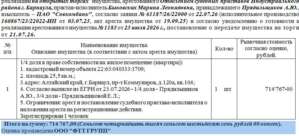 Лот№1 1/4 доля в праве собственности на жилое помещение (квартира)кадастровый н…