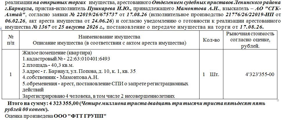 Лот№6 Жилое помещение (квартира) кадастровый № - 22:63:010401:6493 площадь - 40…