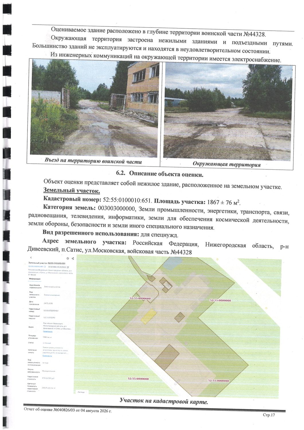 Здание нежилое