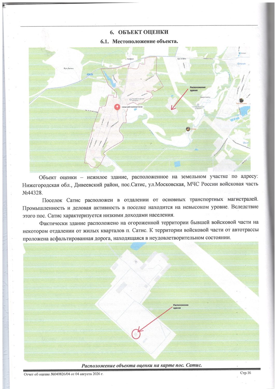Здание нежилое