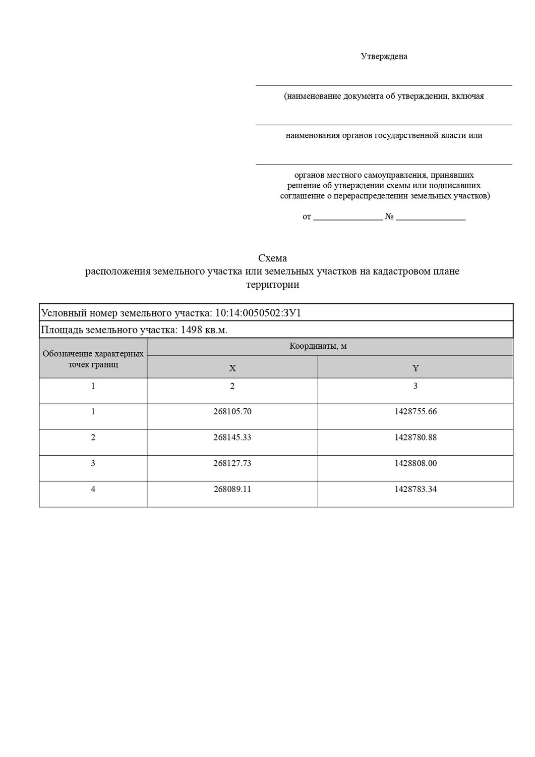 Земельный участок в кадастровом квартале 10:14:0050502, площадью 1498 кв. м.