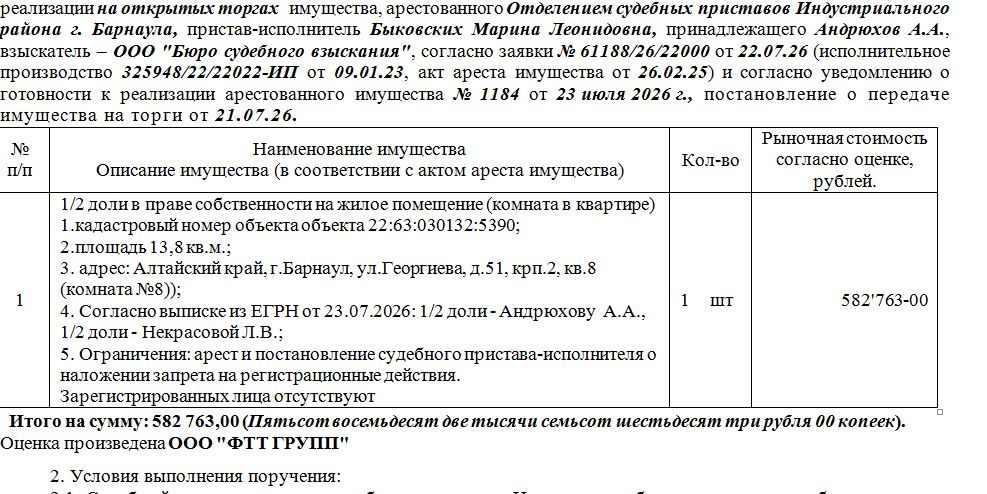 Лот№1 1/2 доли в праве собственности на жилое помещение (комната в квартире) ка…