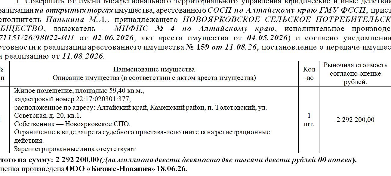 Лот№2 Жилое помещение, площадью 59,40 кв.м., кадастровый номер 22:17:020301:377…