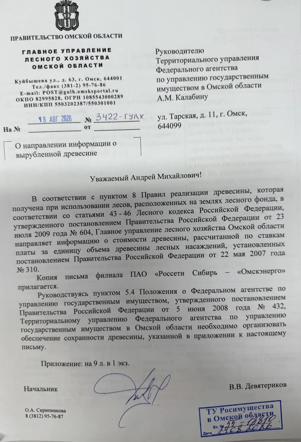 ЛОТ № 563 Ликвидная древесина: береза - 1 176 куб.м., осина - 204 куб.м. Всего:…