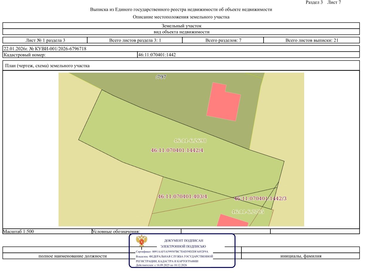 Продажа земельного участка с кадастровым № 46:11:070401:1442 площадью 1500 кв.м…