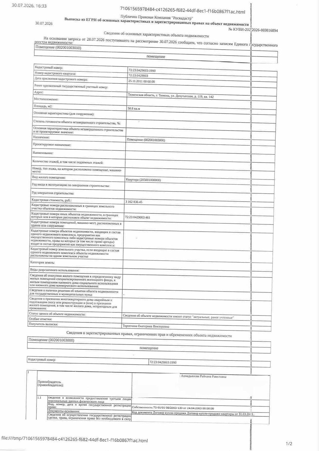 Жилое помещение, площадь 50,8 кв.м., кадастровый номер: 72:23:0429003:1990, г. …