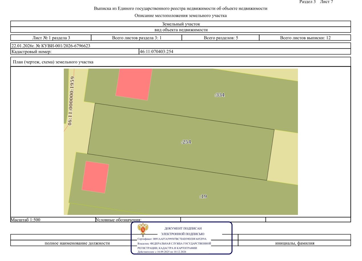 Продажа земельного участка с кадастровым № 46:11:070403:254, площадью 1411 кв.м…